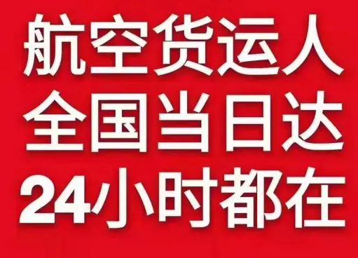 安阳红旗渠空运公司货物、航空货运:物流行业各岗位招聘